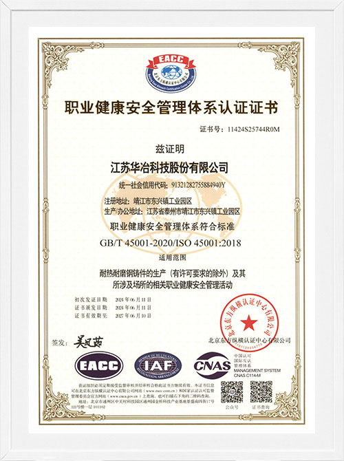 职业健康体系证书